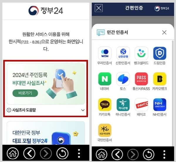정부24앱