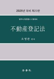 부동산등기법