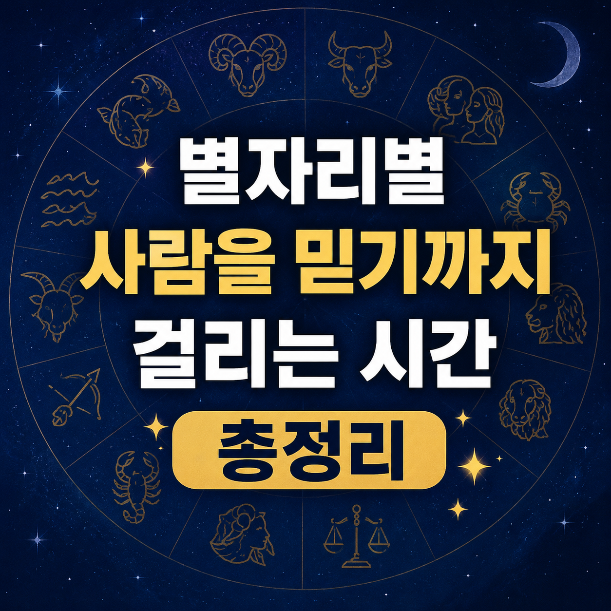 별자리별