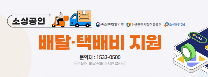 소상공인 배달택배비 지원 홍보이미지