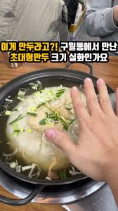 생생정보 인천 구월놀부만두 수제만두 맛집 지름 25cm 대왕만두국