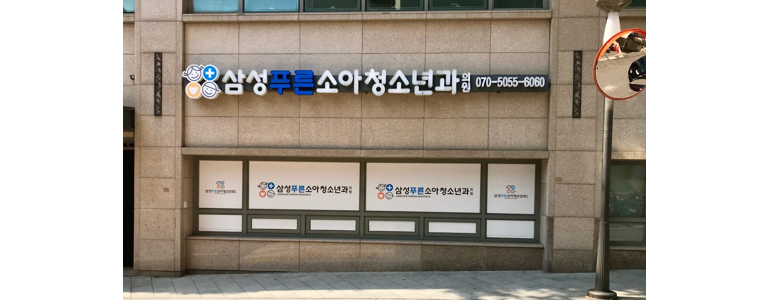 서울 마포구 소아과