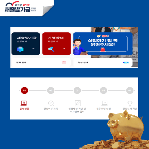 새출발기금-신청확인