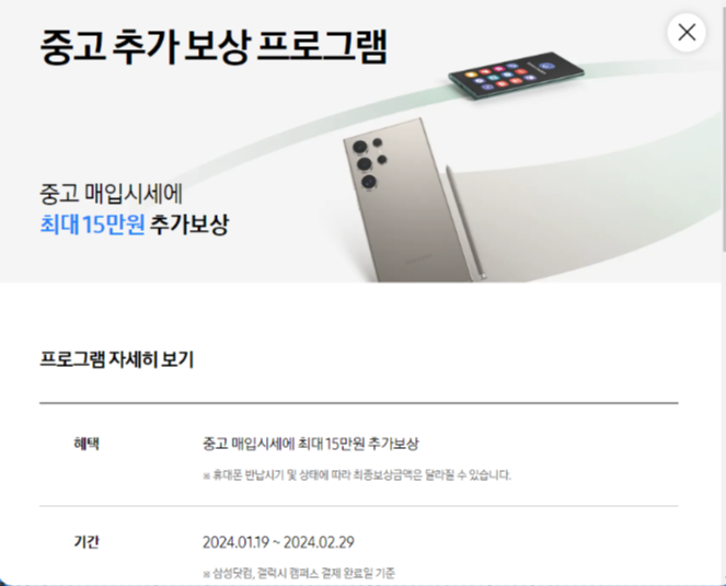 중고추가보상프로그램