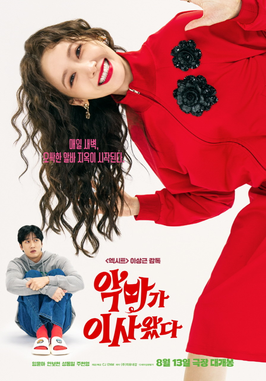 윤아 배우님이 메인으로 보이는 포스터