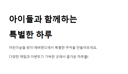 어린이날 에버랜드 특별한 하루