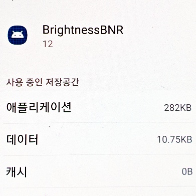 갤럭시-밝기-최적화-초기화-상태