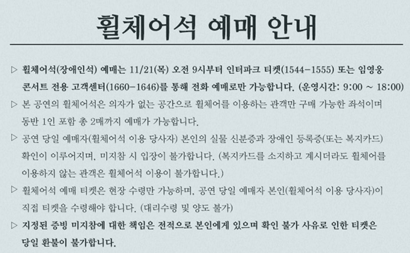 임영웅 콘서트 예매 리사이틀 티켓팅 오픈일, 가격, 주차 안내