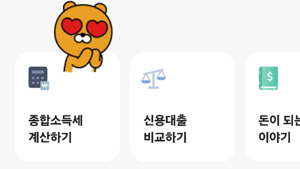 카카오뱅크 종합소득세