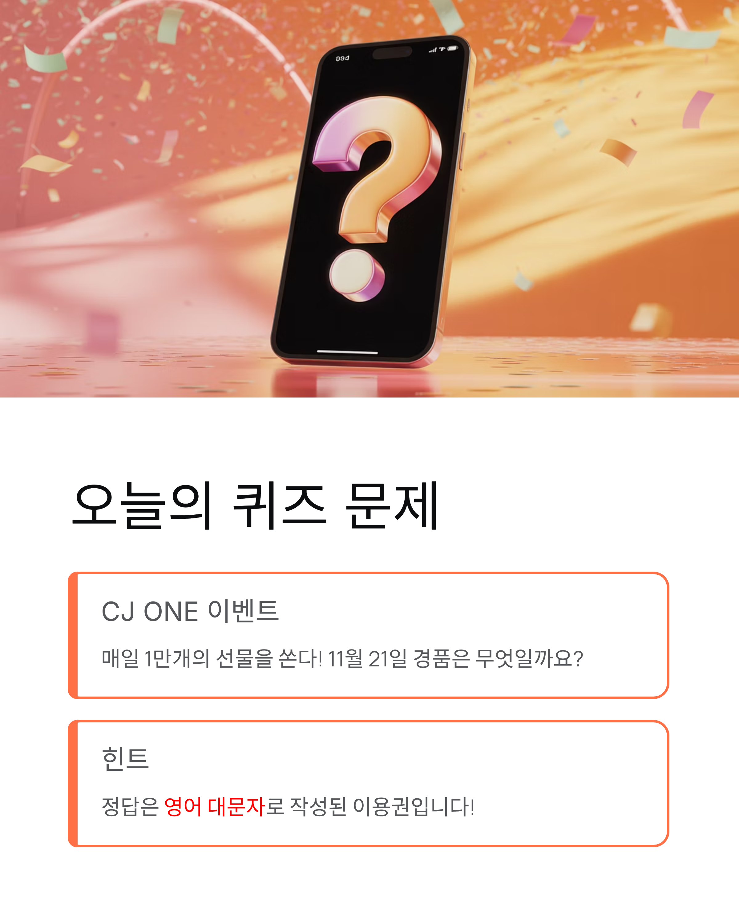 11월 21일 캐시워크 돈버는퀴즈 정답 공개! 리워드 받으러 GO🔥