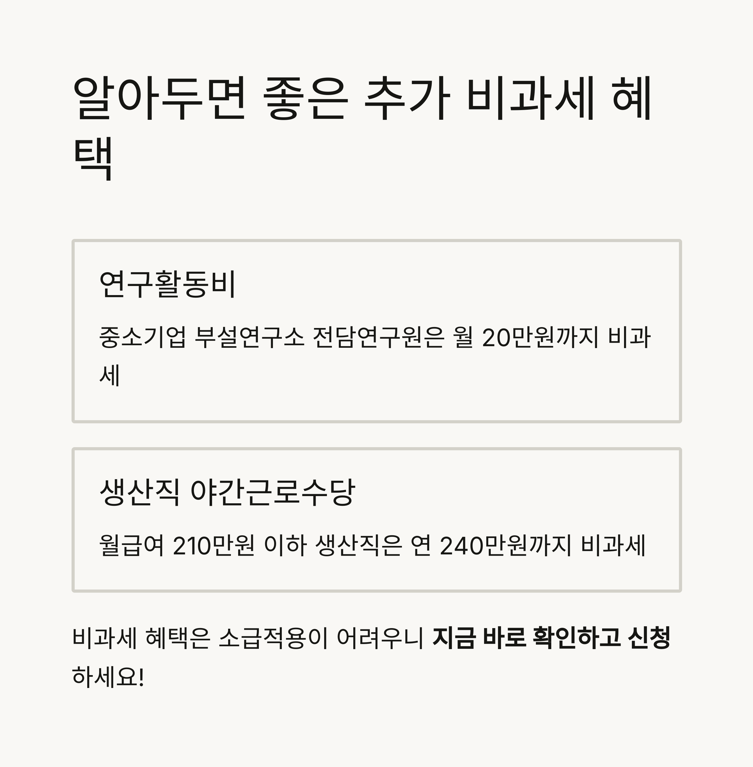 비과세 한도
