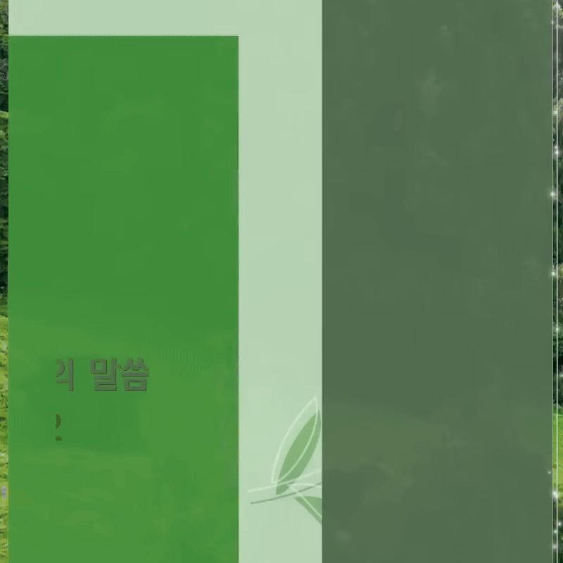 하나님 말씀을 막는 거듭된 죄악
