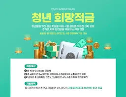 청년 적금 가입조건
