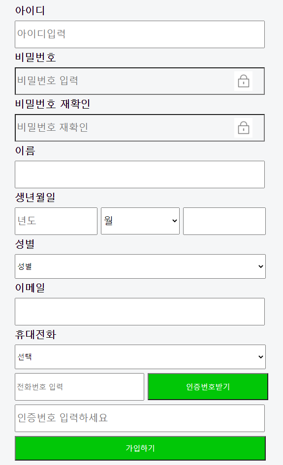 회원가입 페이지