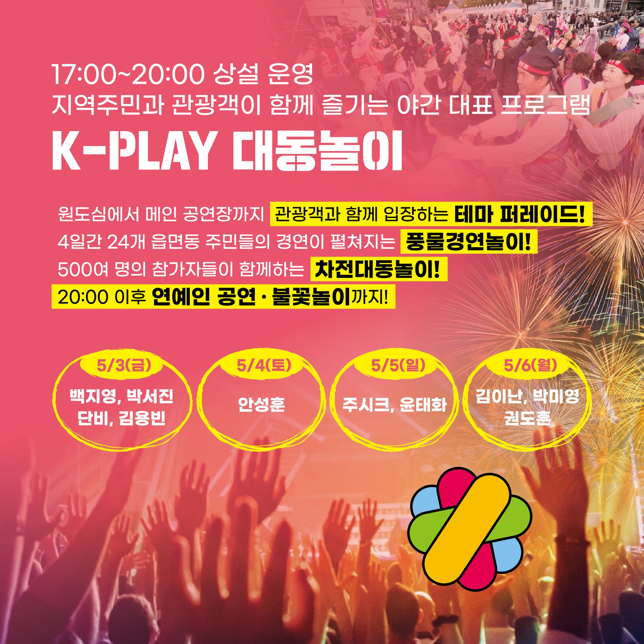  차전장군 노국공주 축제 프로그램