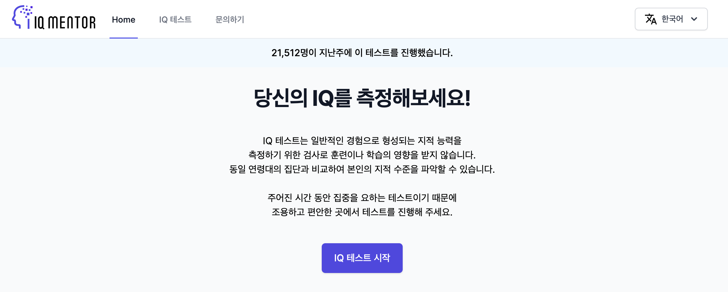 IQ테스트