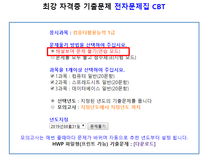 최강자격증기출문제 사이트 캡쳐화면입니다