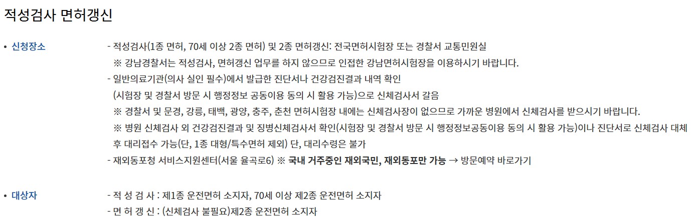 운전면허 적성검사 준비물