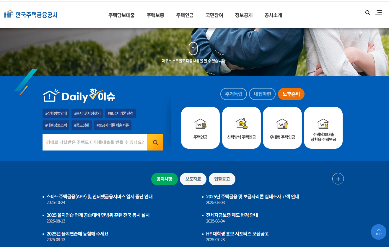 한국주택금융공사 메인 화면