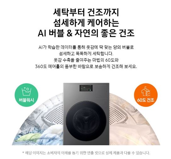 삼성전자 비스포크 AI 콤보 세탁기5