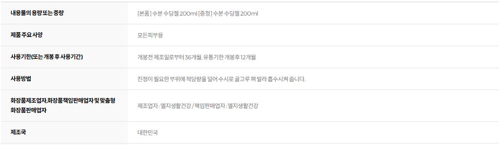 비욘드 엔젤아쿠아 수분 수딩젤