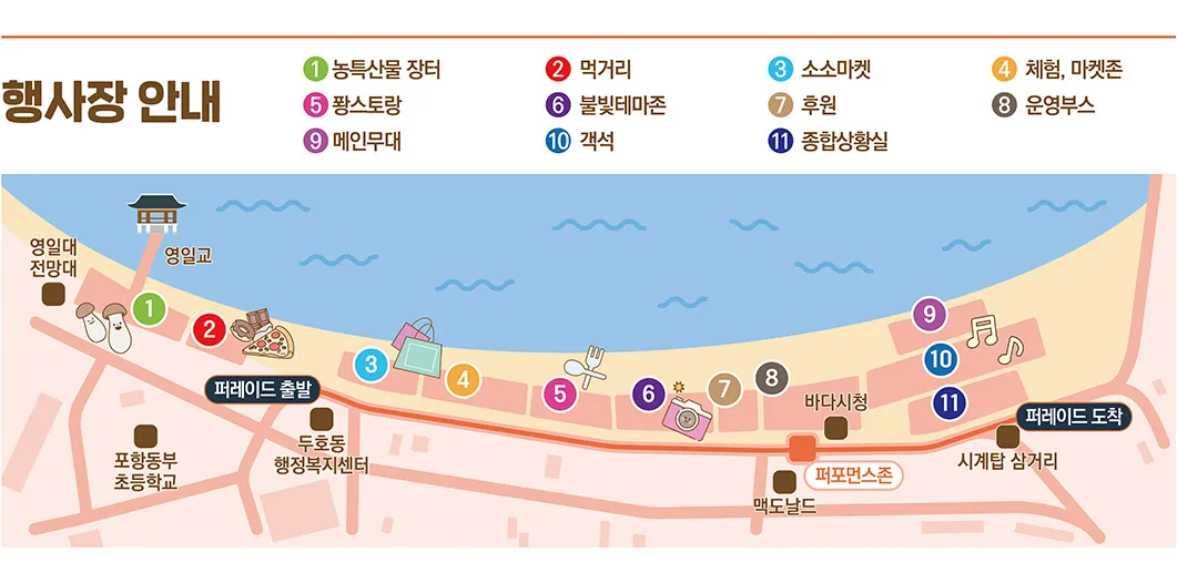 포항국제불치축제 위치안내