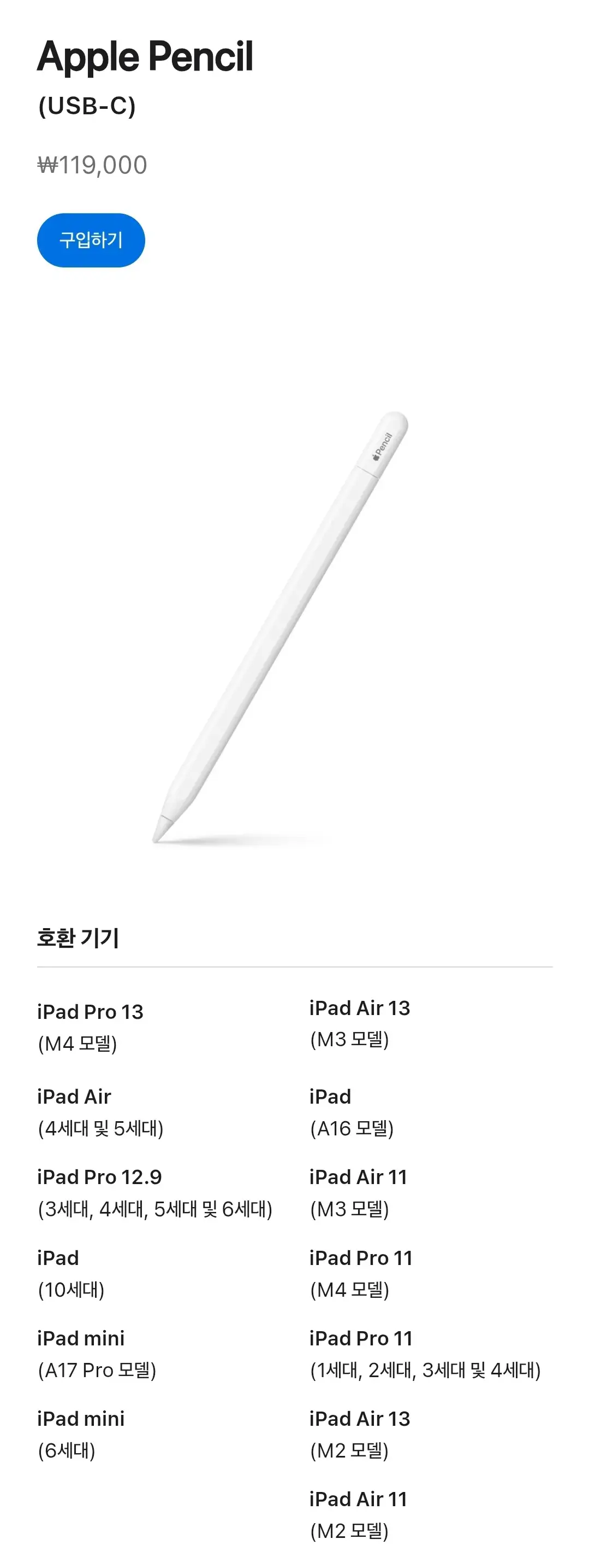 애플 애플펜슬프로, 애플펜슬(USB-C) 가격, 호환기기, 특징 등 안내