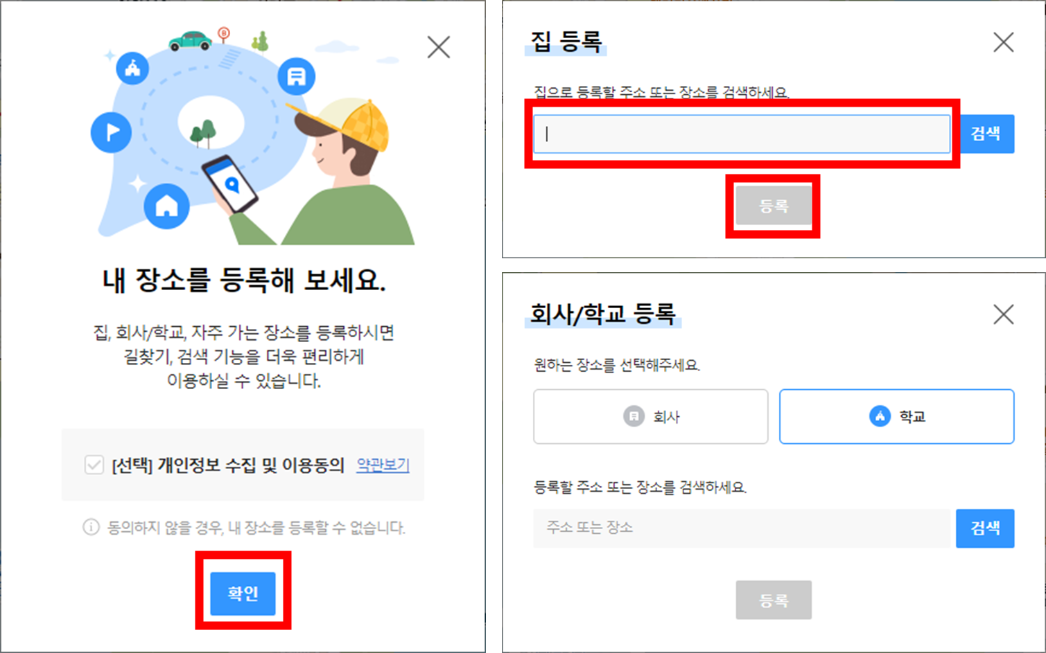 카카오맵-PC-화면-내장소-집-회사-학교-자주가는-장소-등록하기