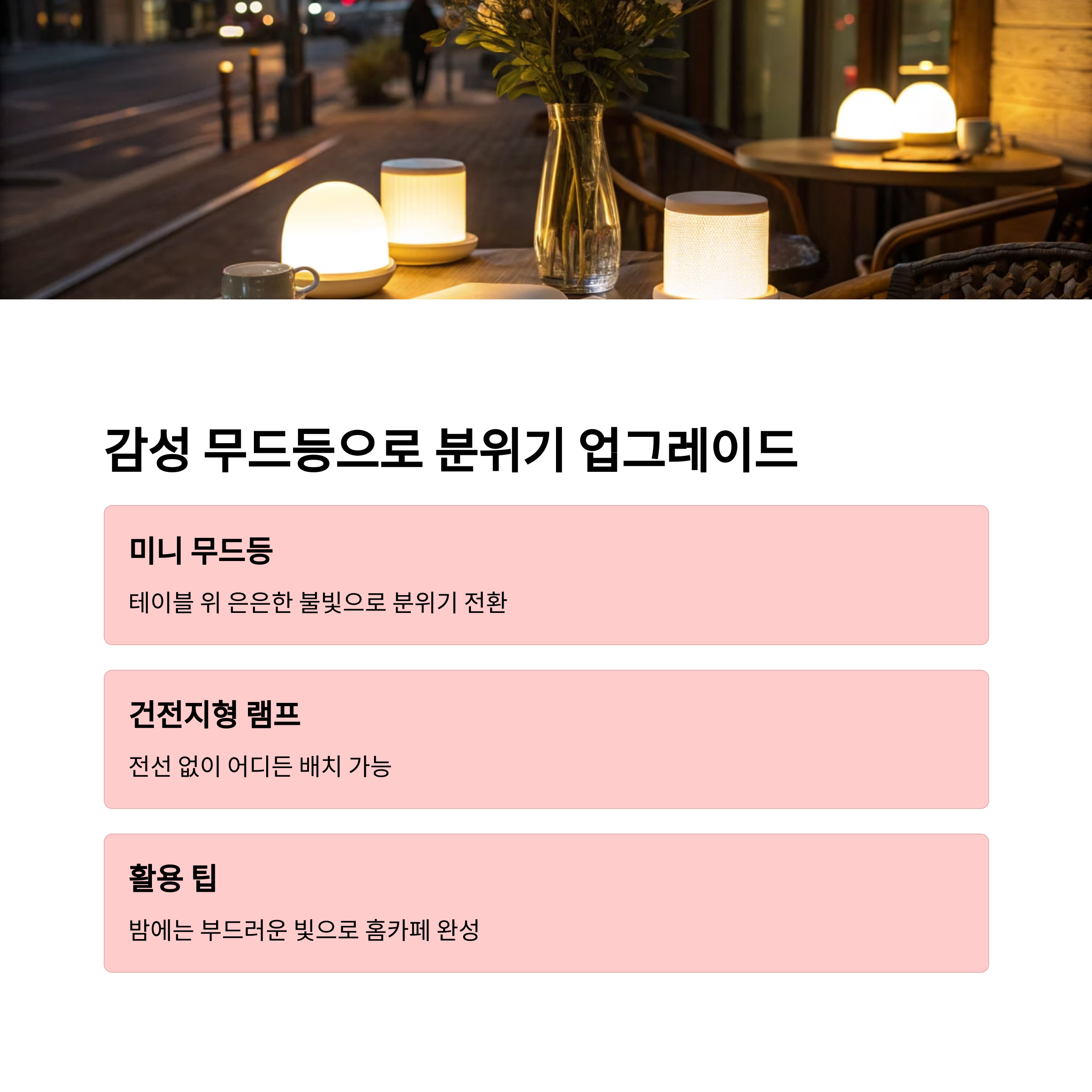 홈카페 인테리어 소품 추천 리스트