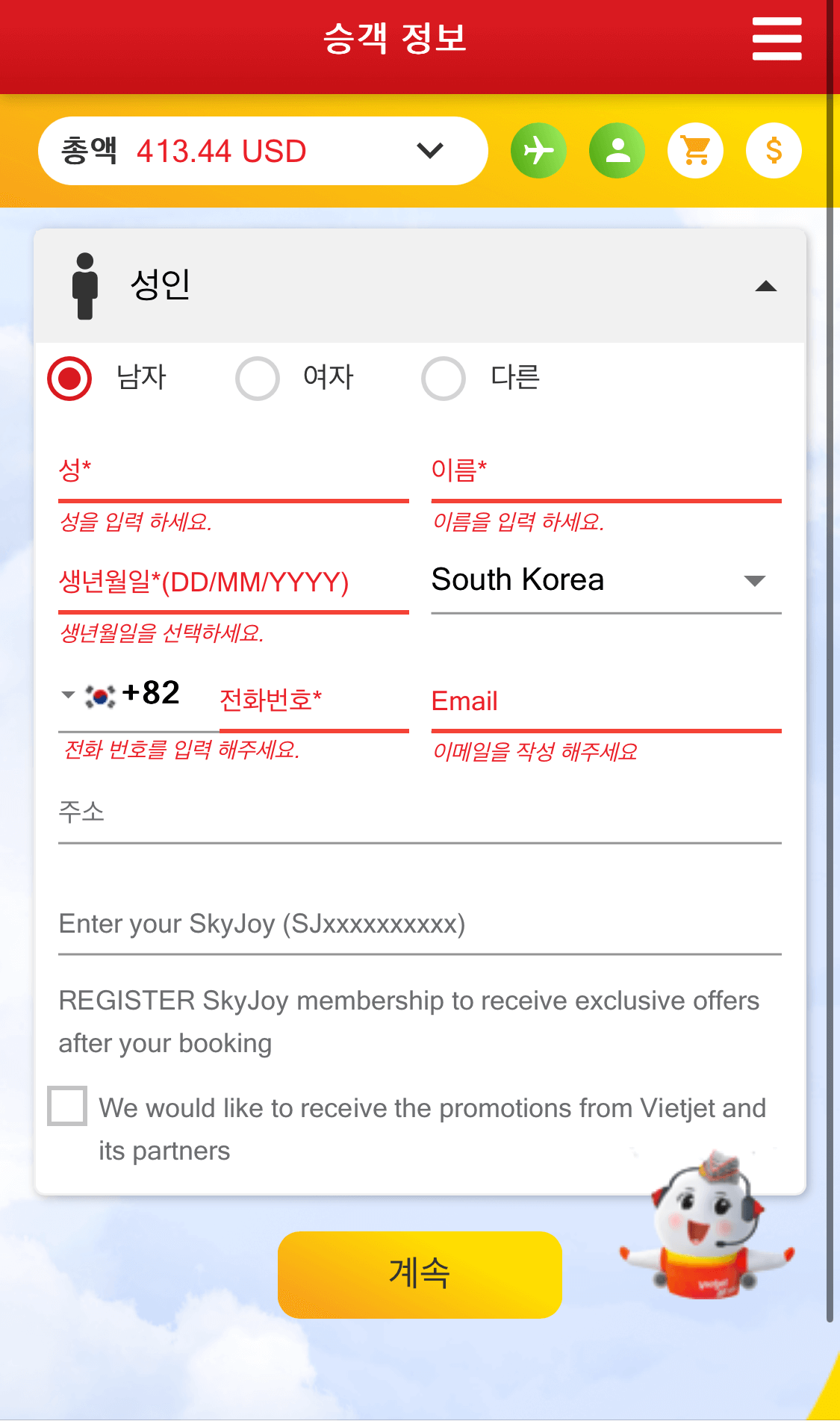 승객정보 기입하기