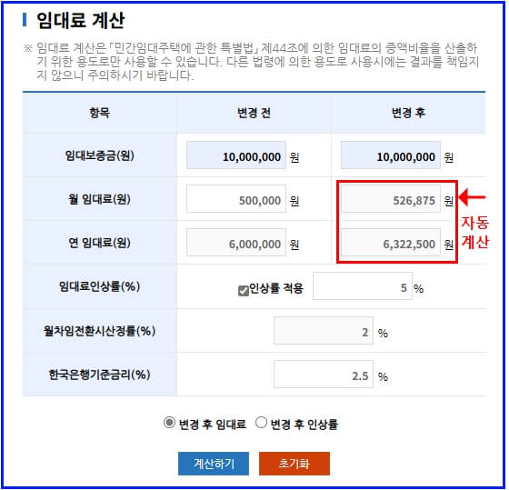 임대료 계산하기 정보 입력 화면