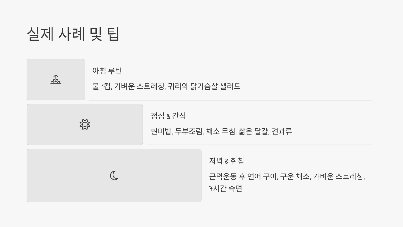 스위치온 다이어트 2주차 8