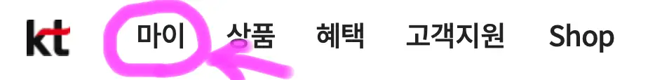 상단 메뉴에 "마이"를 클릭해 줍니다.