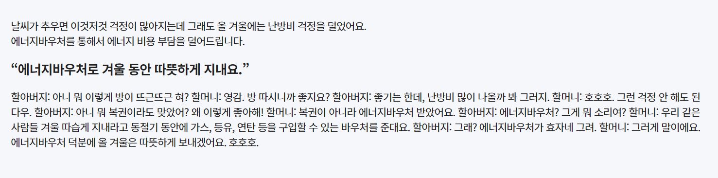 에너지바우처 복지 사례