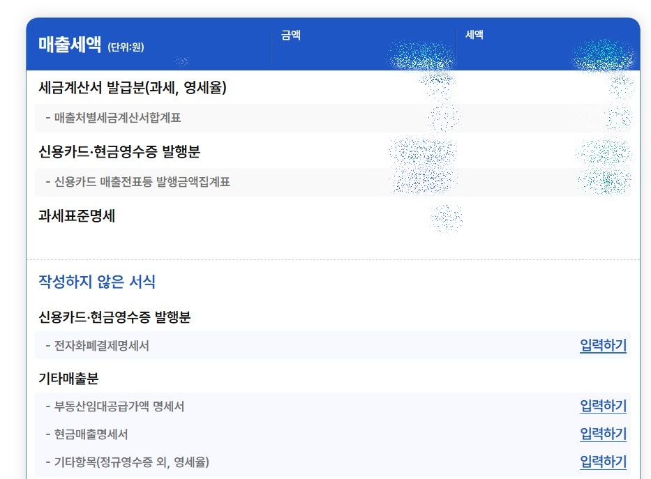 홈택스 부가세 신고 화면5