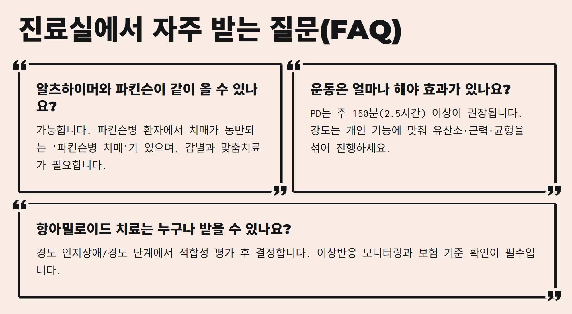 알츠하이머와 파킨슨병의 차이, 증상과 예방 방법 완벽 가이드