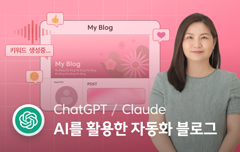 AI를 활용한 자동화 블로그