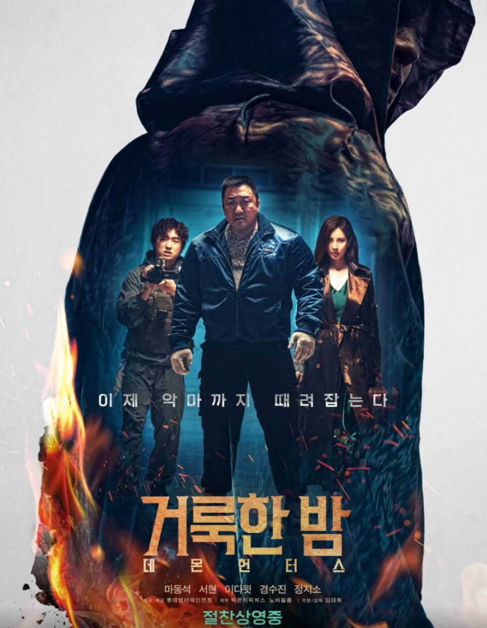 거룩한 밤 데몬 헌터스 관람평