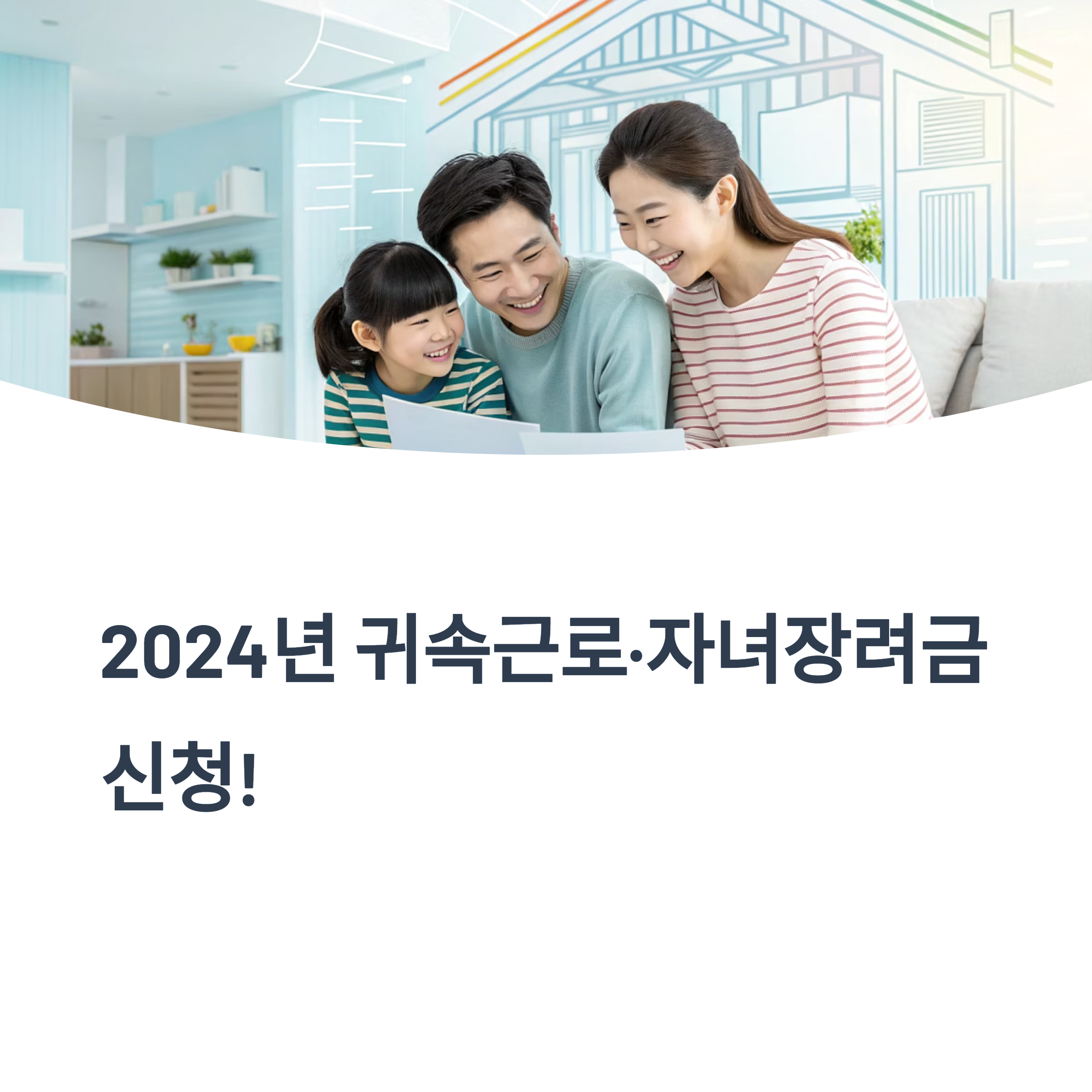 근로장려금