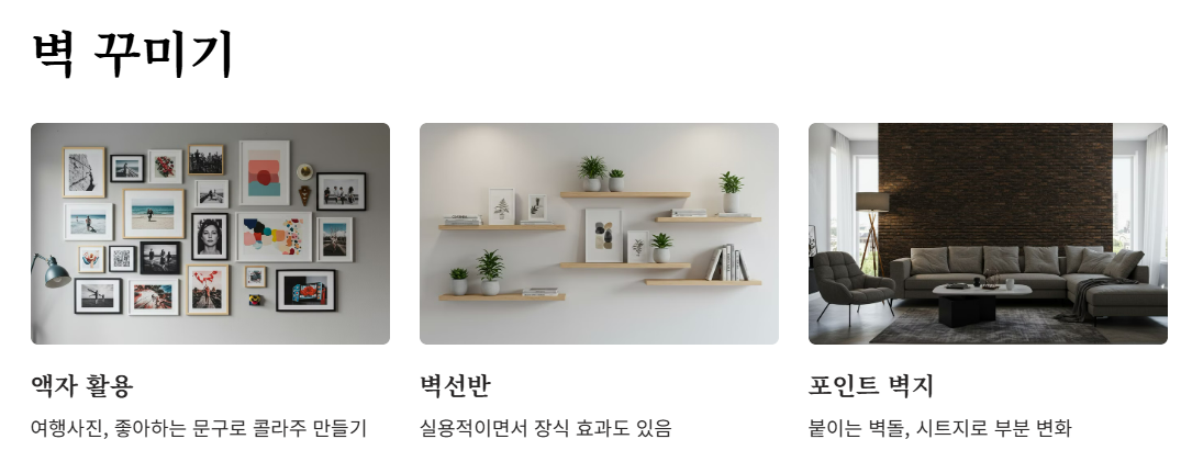 감성 인테리어 비법