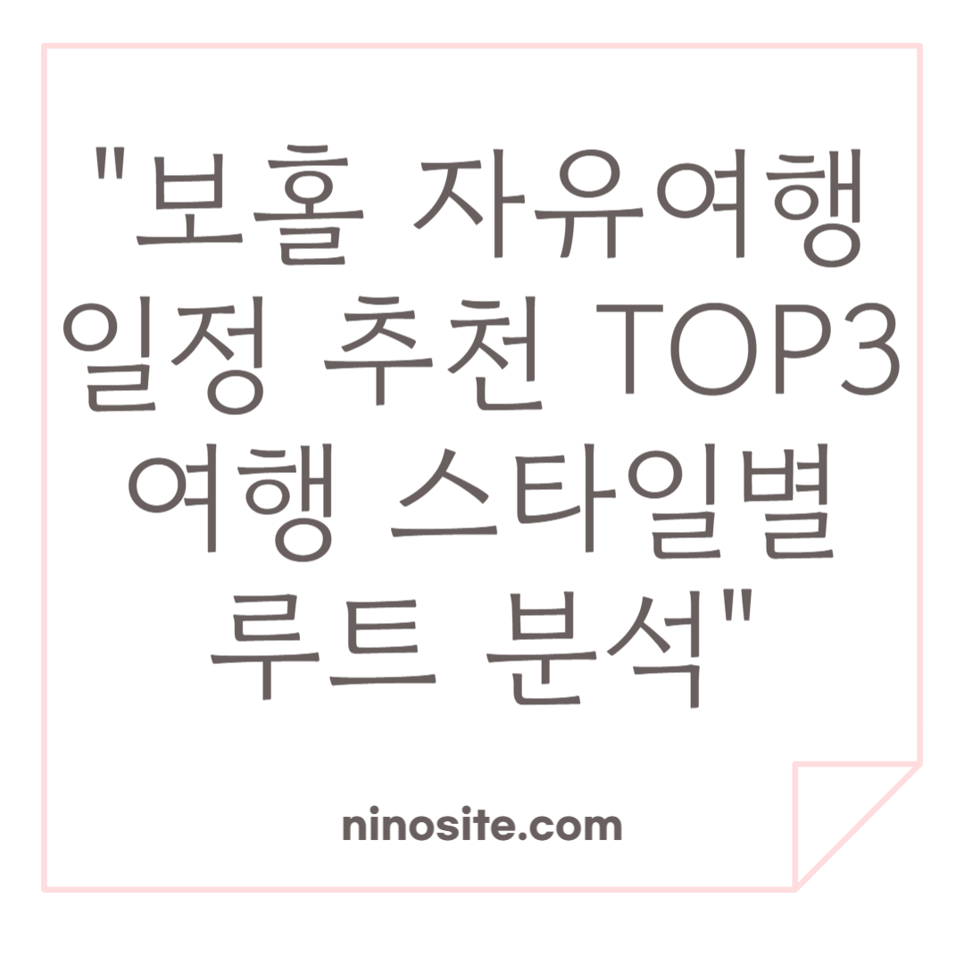 보홀 자유여행 일정 관련 이미지