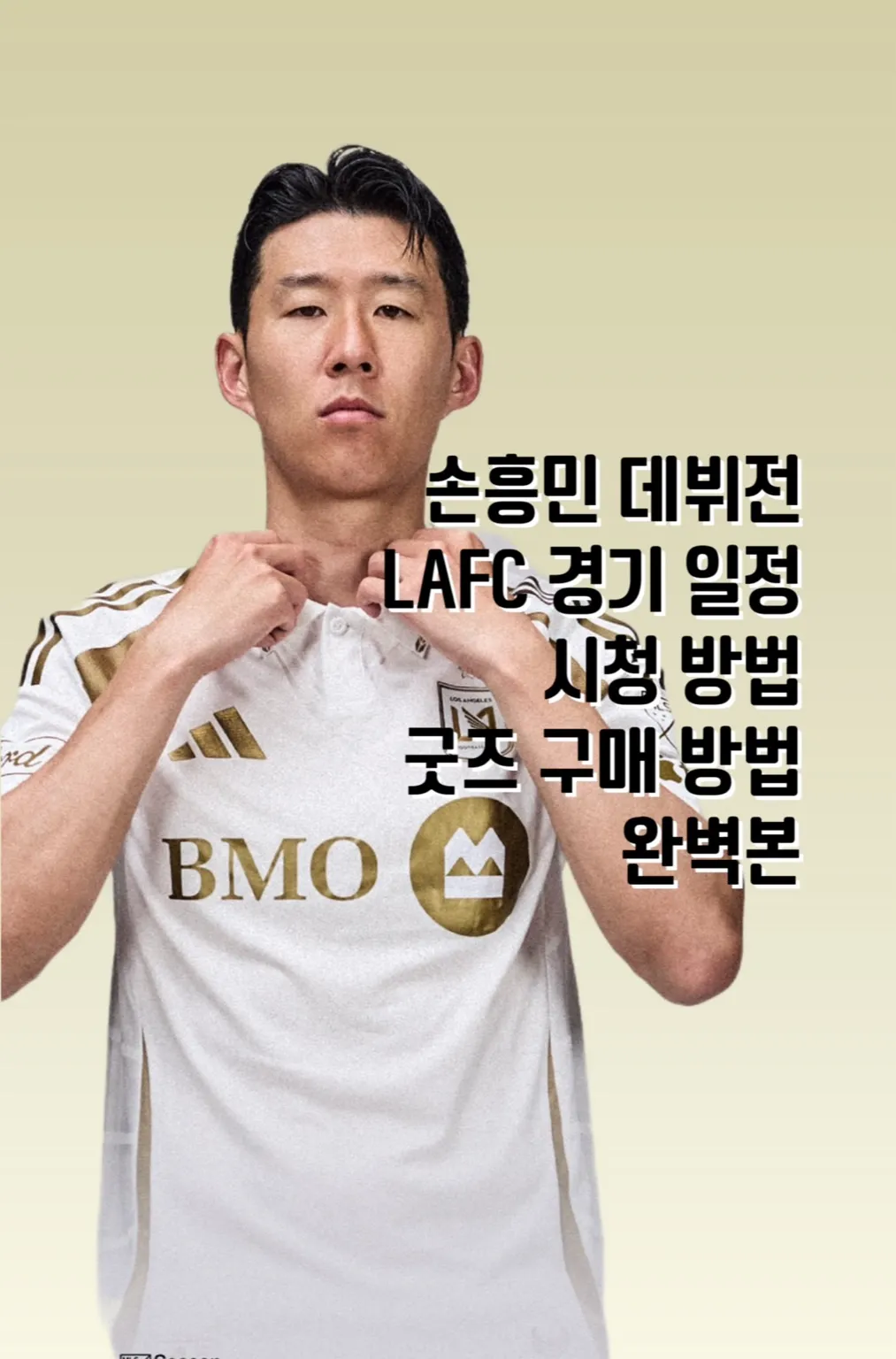 손흥민 경기일정, 손흥민 MLS, 손흥민 LAFC, MLS 경기 중계, MLS 시청 방법, 애플TV MLS 시즌패스, 스카이스포츠 코리아, MLS 한국어 중계, 손흥민 경기 생중계, LAFC 일정, 손흥민 중계 채널, 손흥민 경기 다시보기, 손흥민 유니폼, MLS 경기 일정, LAFC 경기 일정, 손흥민 경기 시간, MLS 한국 시청, 손흥민 경기 라이브, 손흥민 스포츠 굿즈, MLS 한국 해설