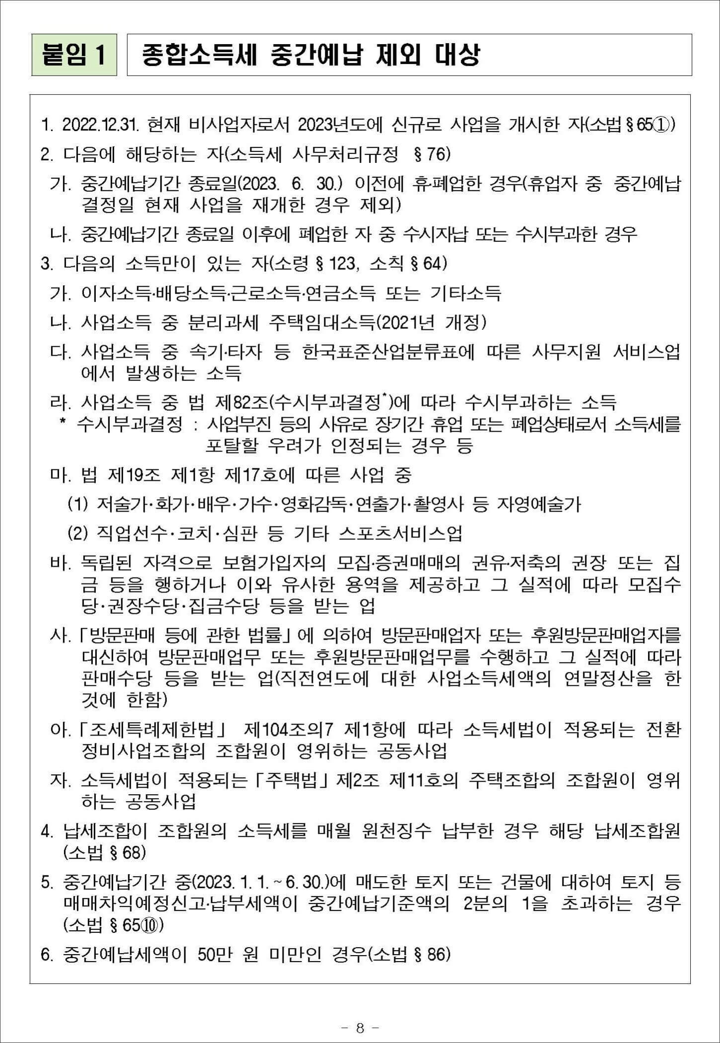 11월은 종합소득세 중간예납의 달입니다 10