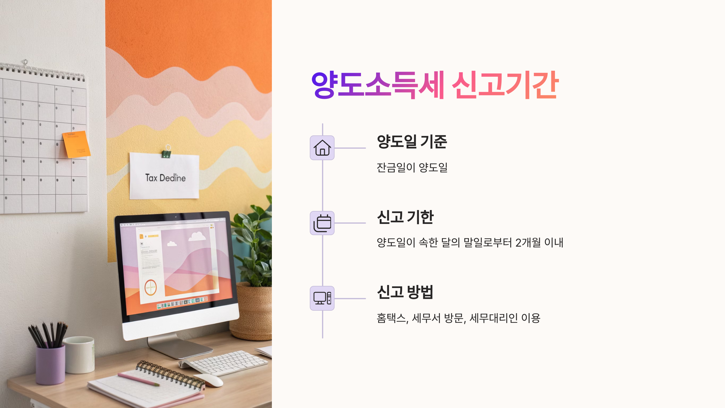 📌 양도소득세 신고기간