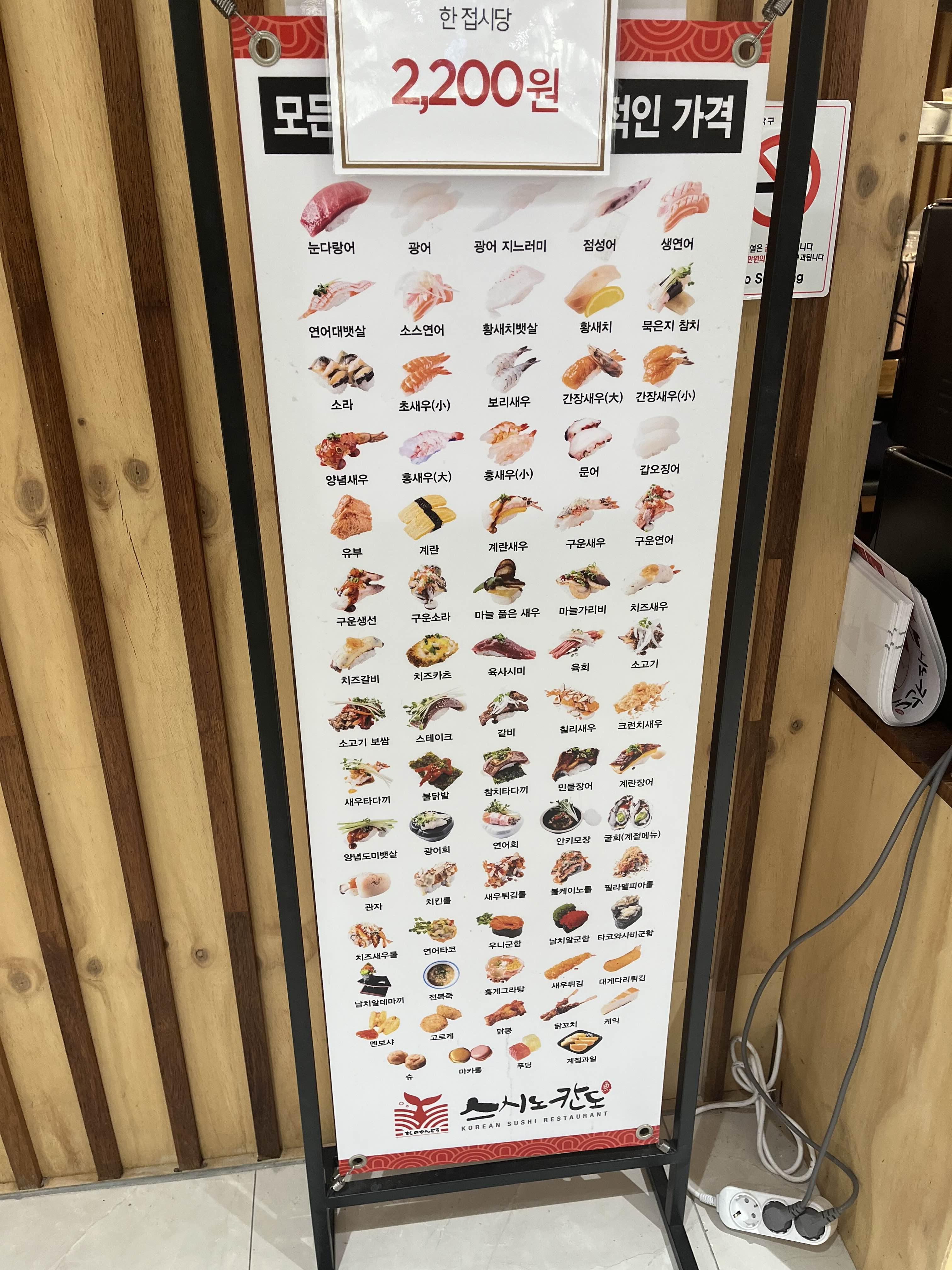 스시노칸도