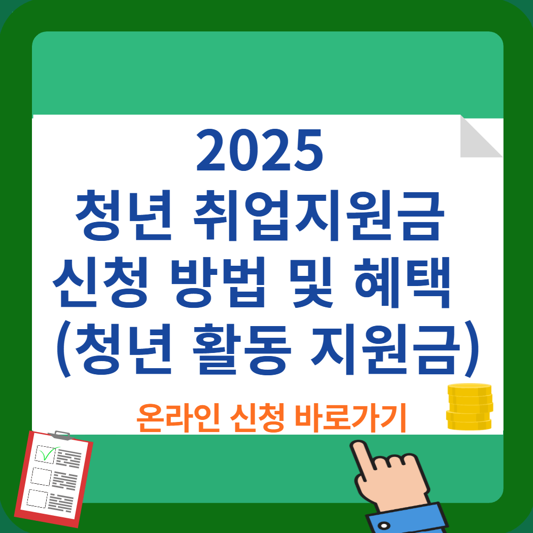 고용24 온라인 청년취업금 신청 방법