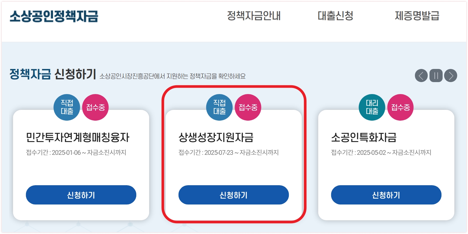 소상공인 상생지원금 신청방법 자격, 상생성장지원자금 지원자격