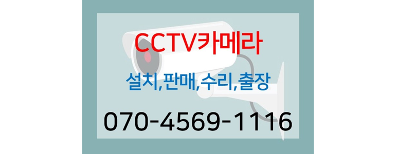 서울 서대문구 cctv
