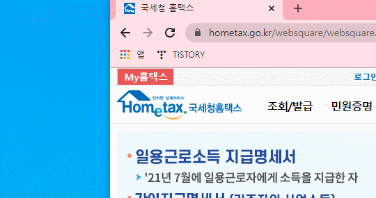 홈택스-바로가기-만들기