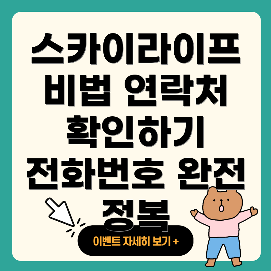 스카이라이프 고객센터 연락처